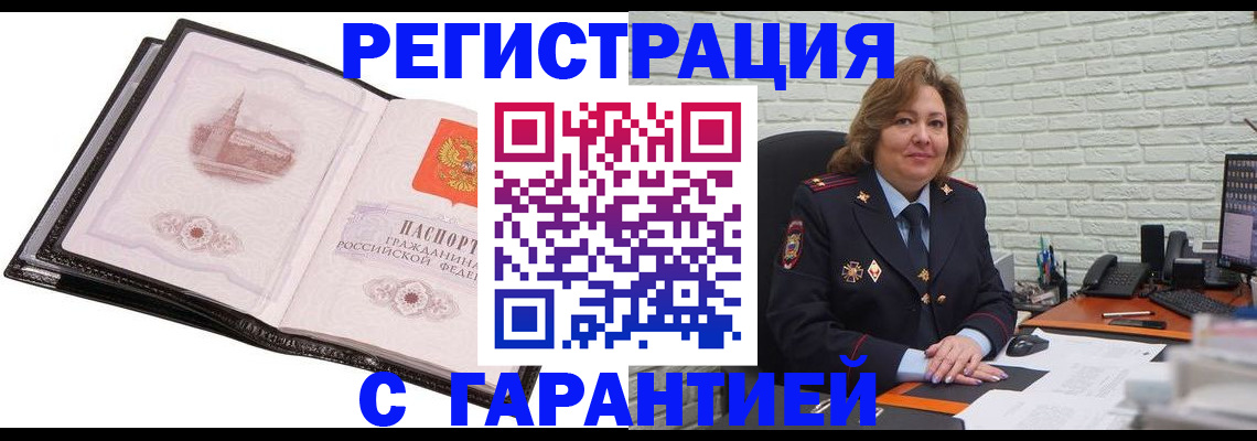 прописка в Иваново