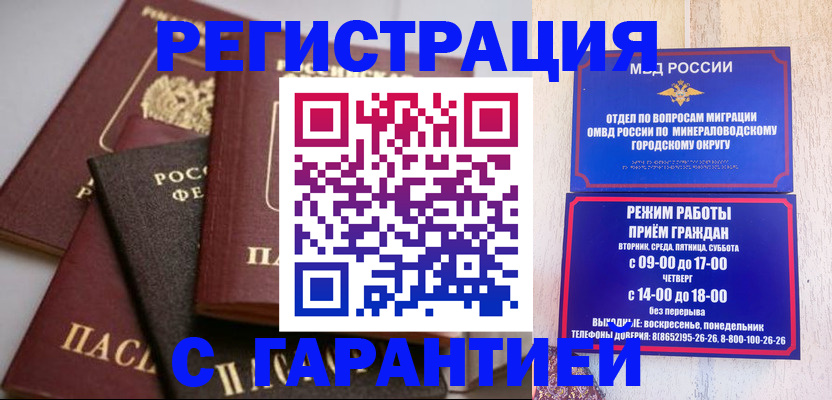 прописка для работы в Иваново